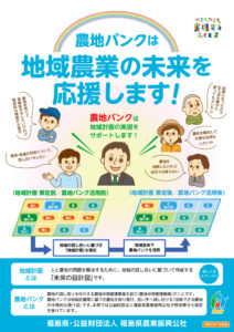 農業中間管理事業パンフレット（2026年7月版））のサムネイル