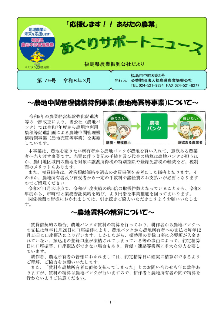 第79号令和8年3月号のサムネイル