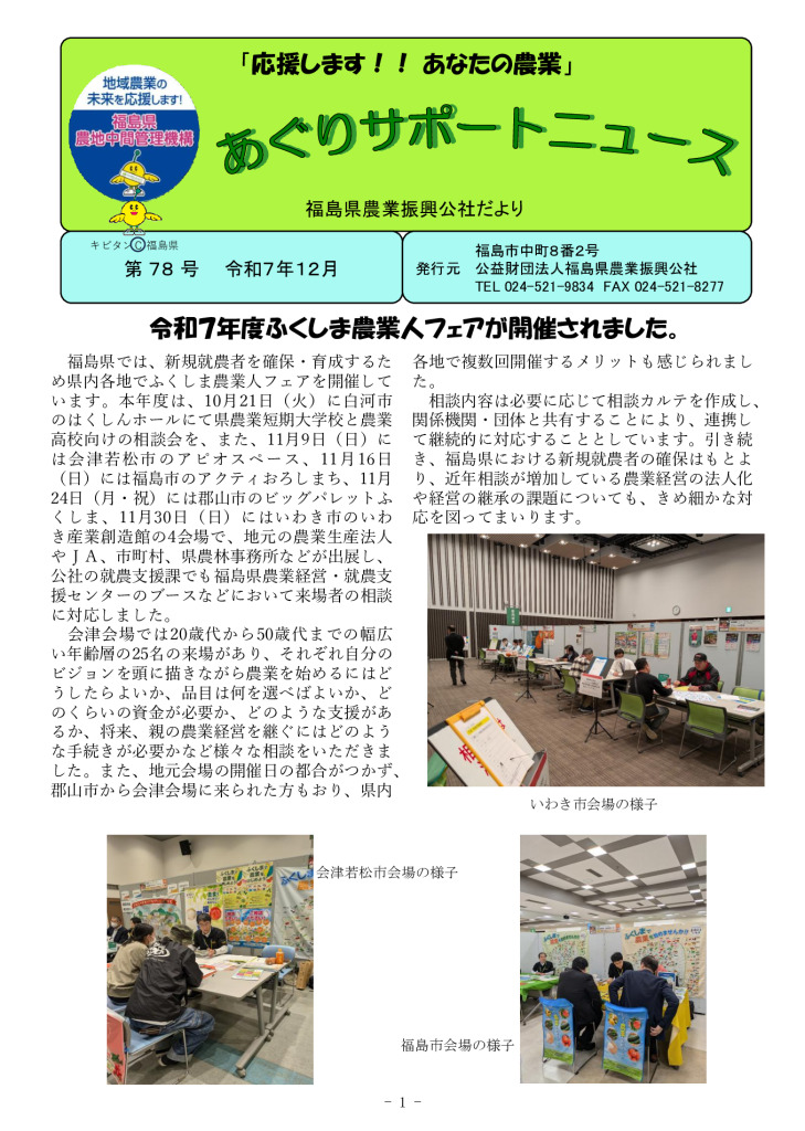 第78号令和7年12月号のサムネイル